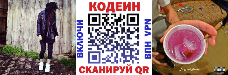 Кодеин Purple Drank  Купить  Лабинск 